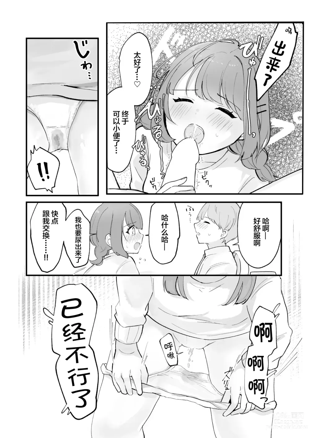 Page 75 of doujinshi 还可以忍耐的吧?