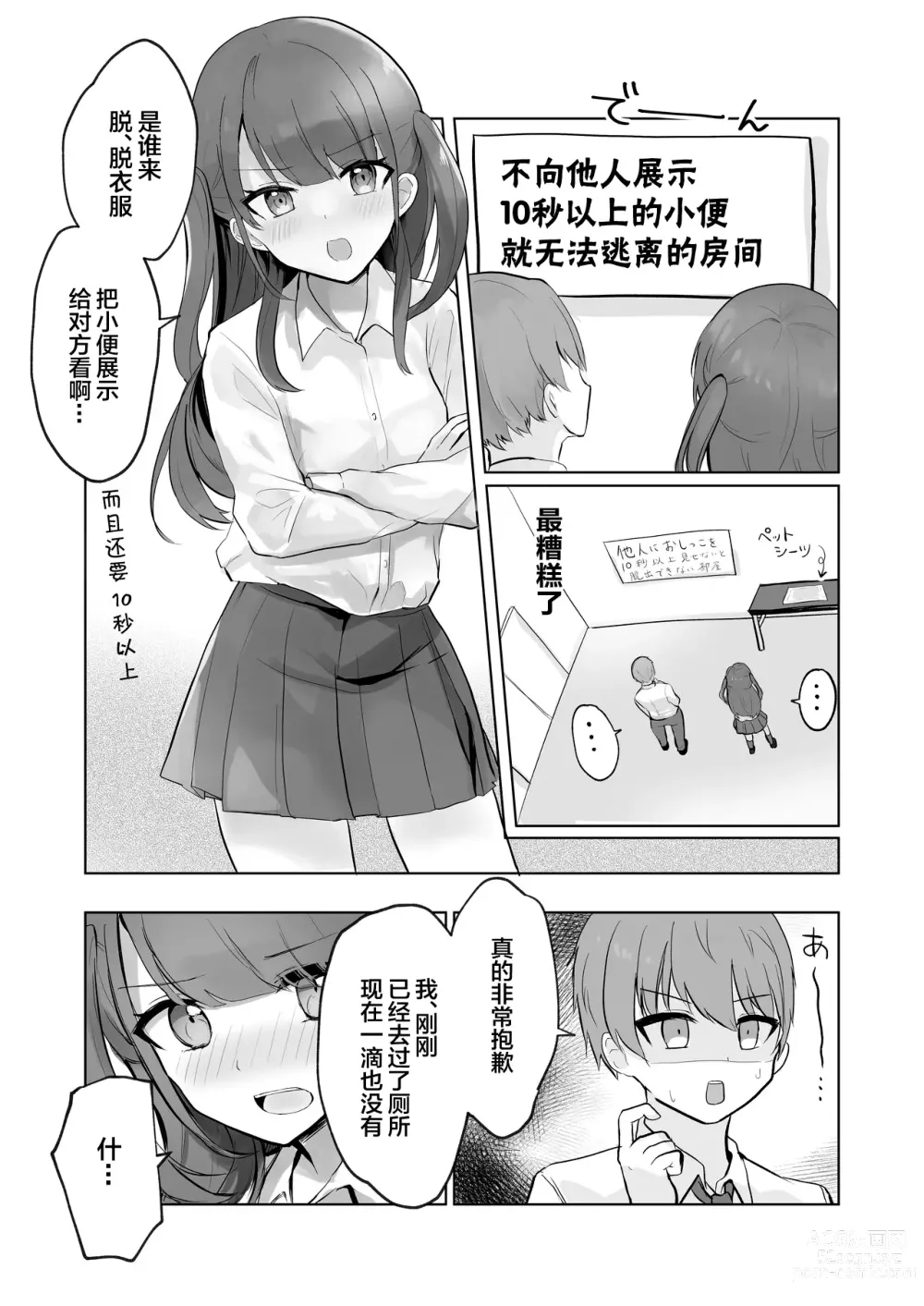 Page 78 of doujinshi 还可以忍耐的吧?