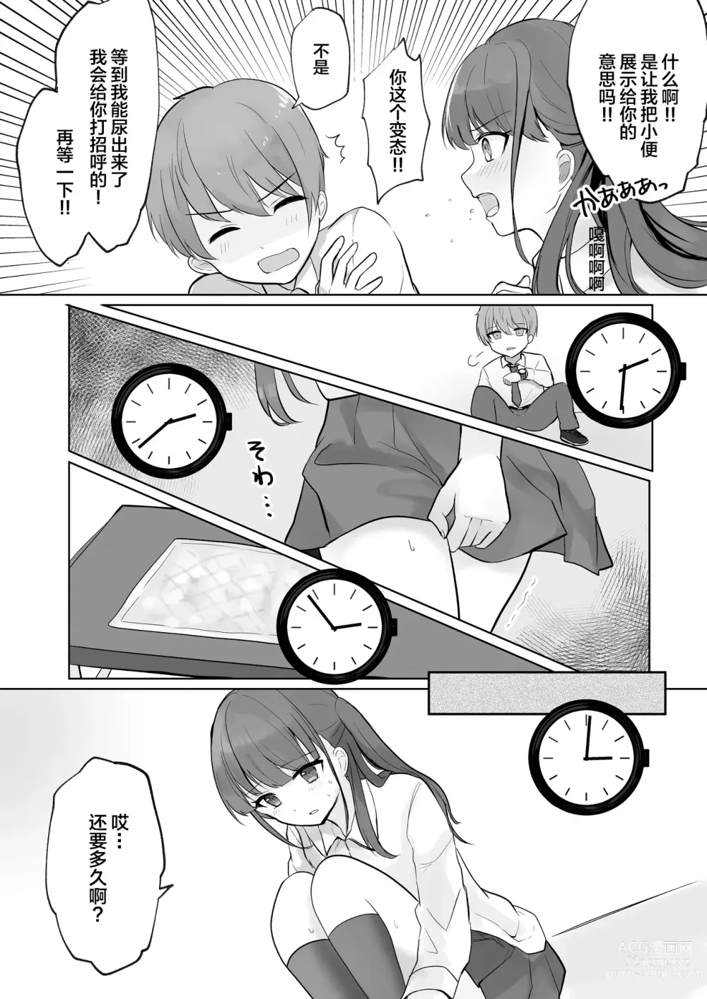 Page 79 of doujinshi 还可以忍耐的吧?