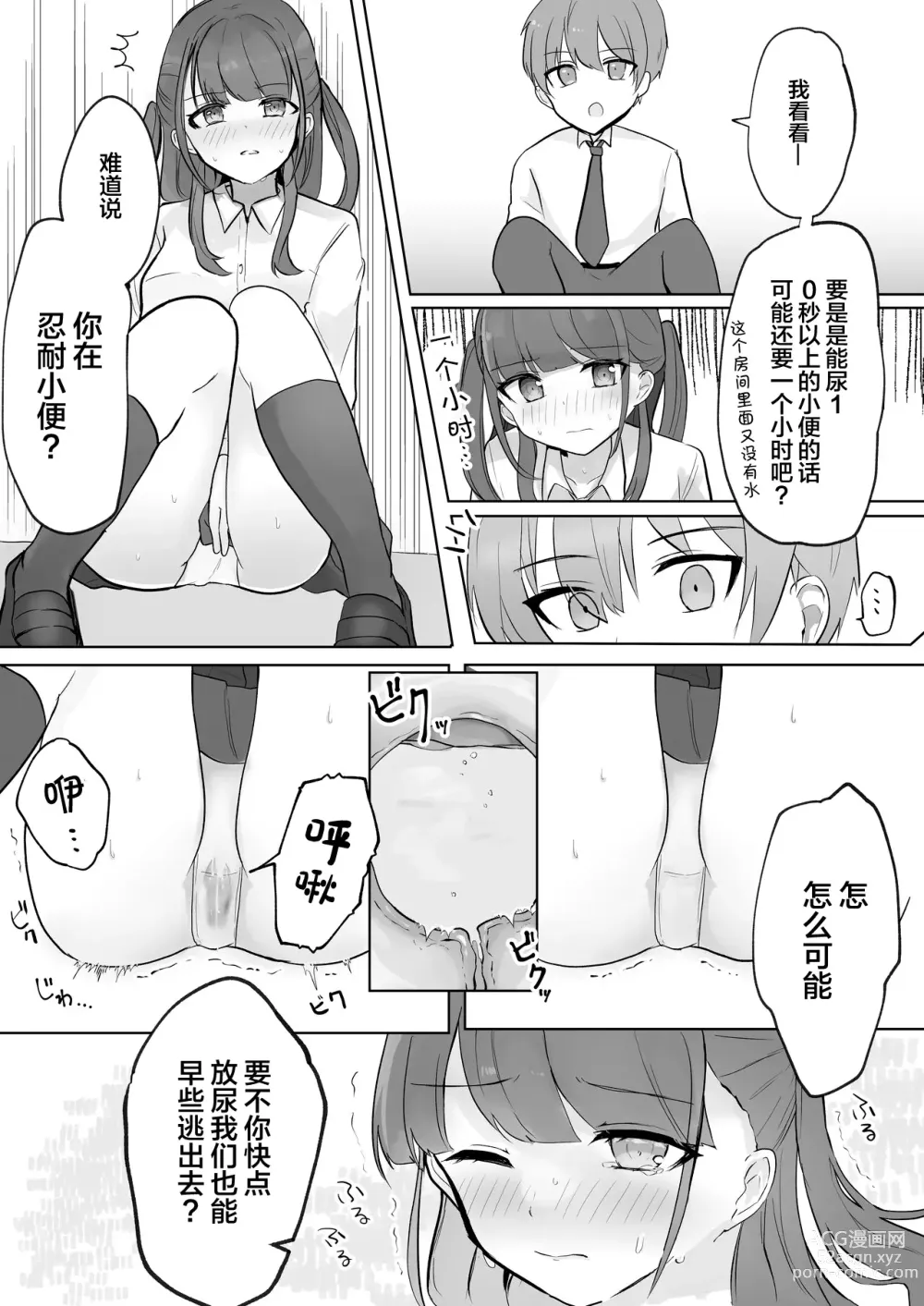 Page 80 of doujinshi 还可以忍耐的吧?