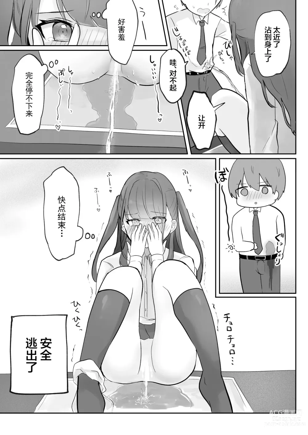 Page 85 of doujinshi 还可以忍耐的吧?