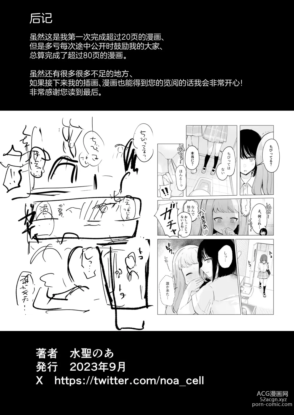 Page 86 of doujinshi 还可以忍耐的吧?