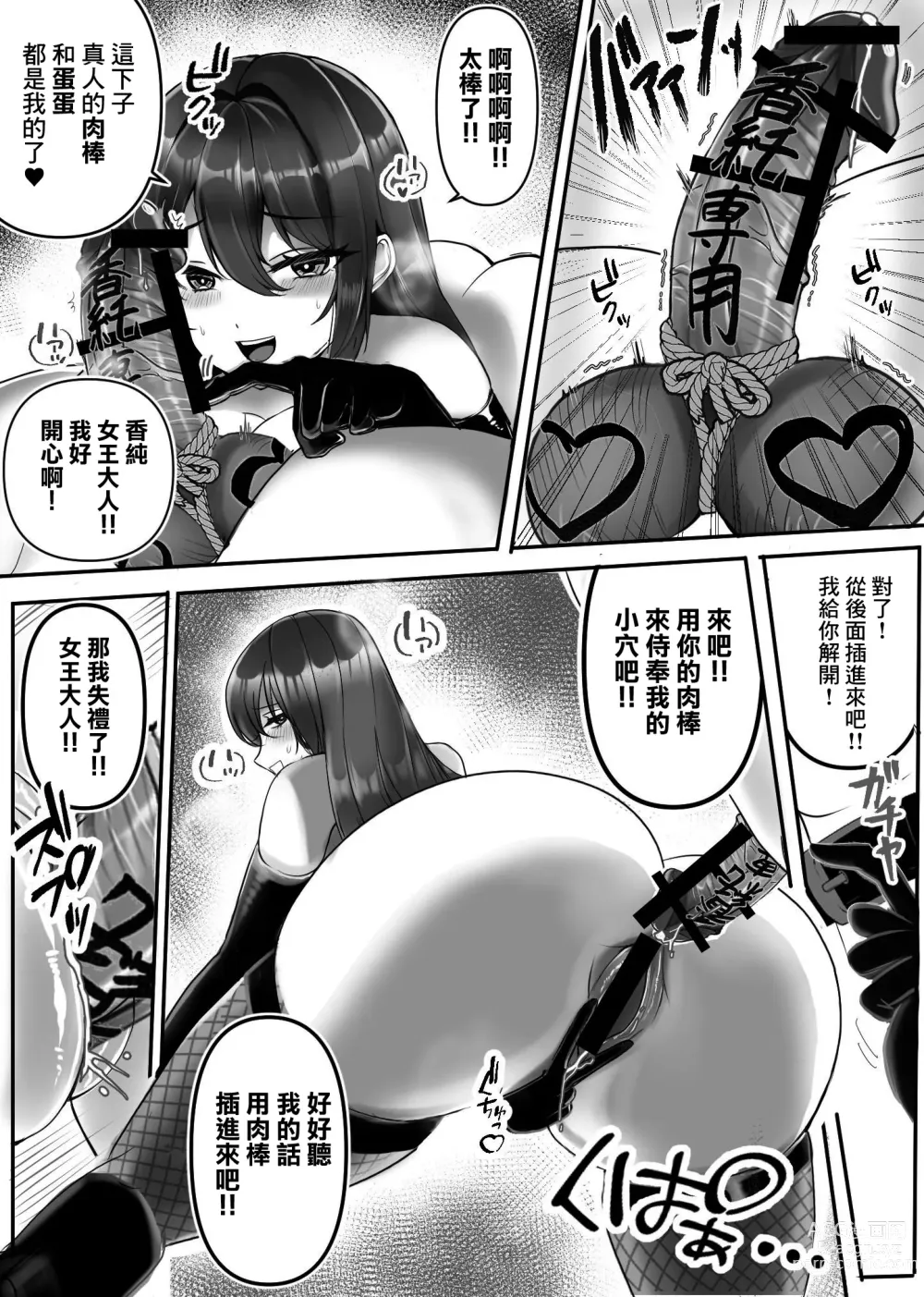 Page 24 of doujinshi Joou-sama no  Ai no Gangu Dorei!!