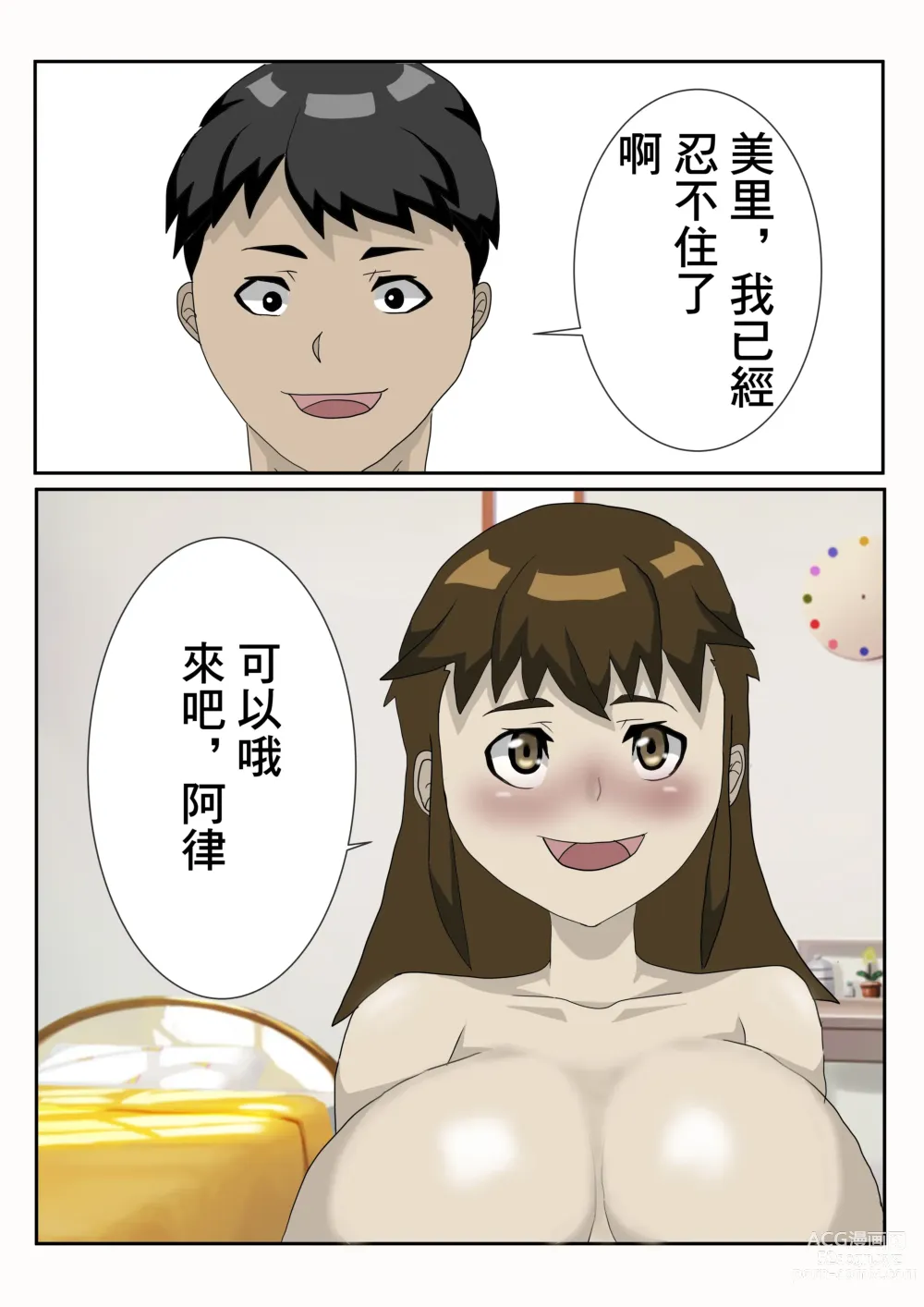 Page 17 of doujinshi 將出軌人妻給幹到懷孕