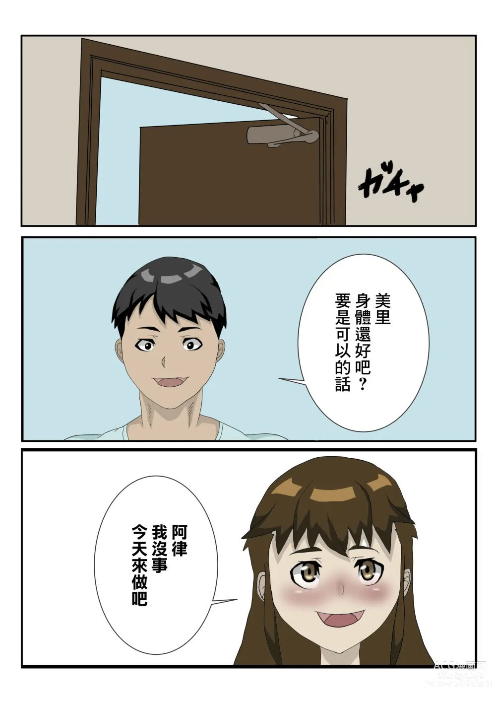 Page 38 of doujinshi 將出軌人妻給幹到懷孕