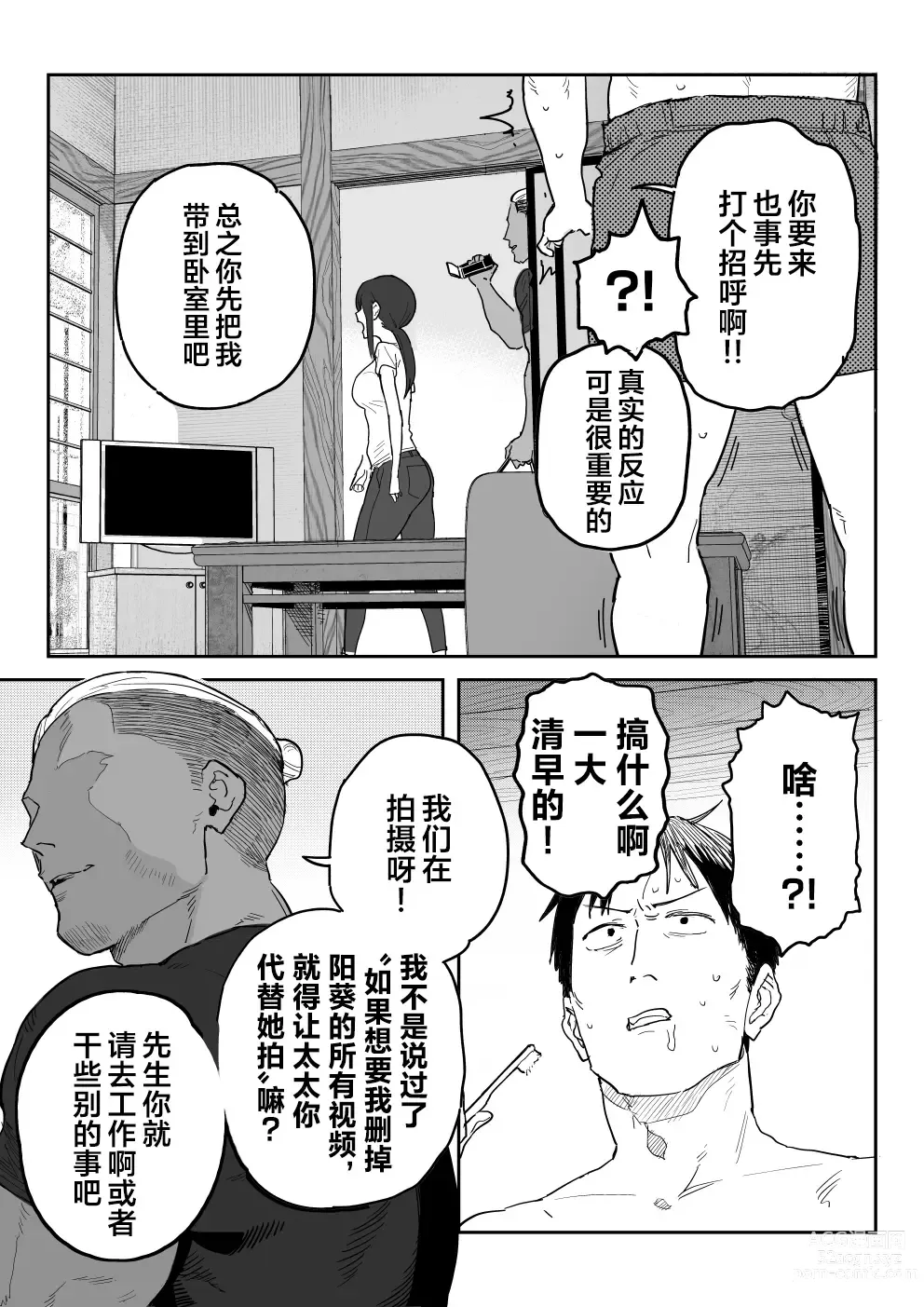 Page 16 of doujinshi 种崎佳织(39岁)代替女儿同人AV出道