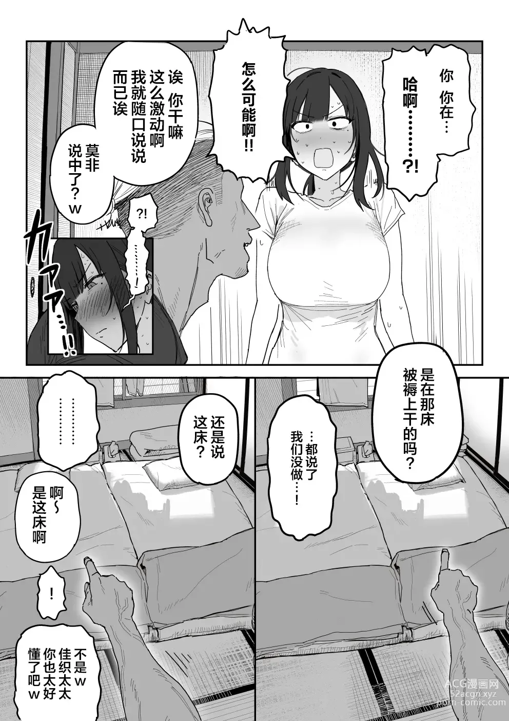 Page 19 of doujinshi 种崎佳织(39岁)代替女儿同人AV出道