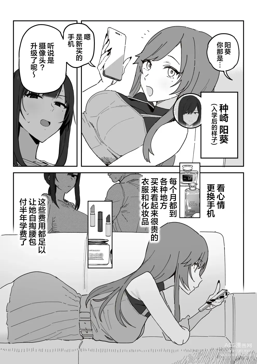 Page 3 of doujinshi 种崎佳织(39岁)代替女儿同人AV出道