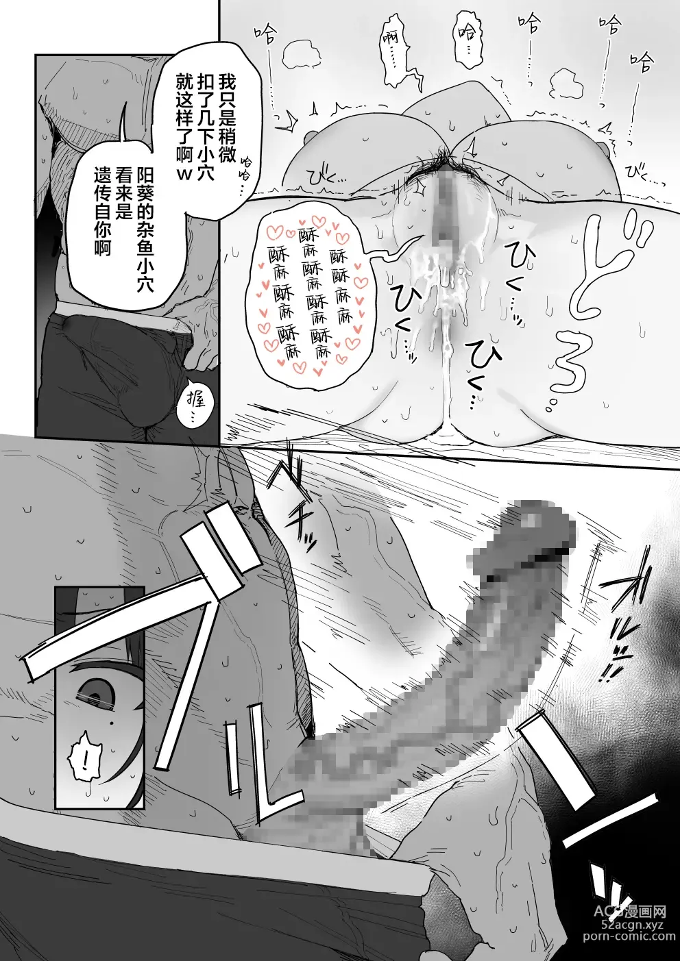 Page 35 of doujinshi 种崎佳织(39岁)代替女儿同人AV出道