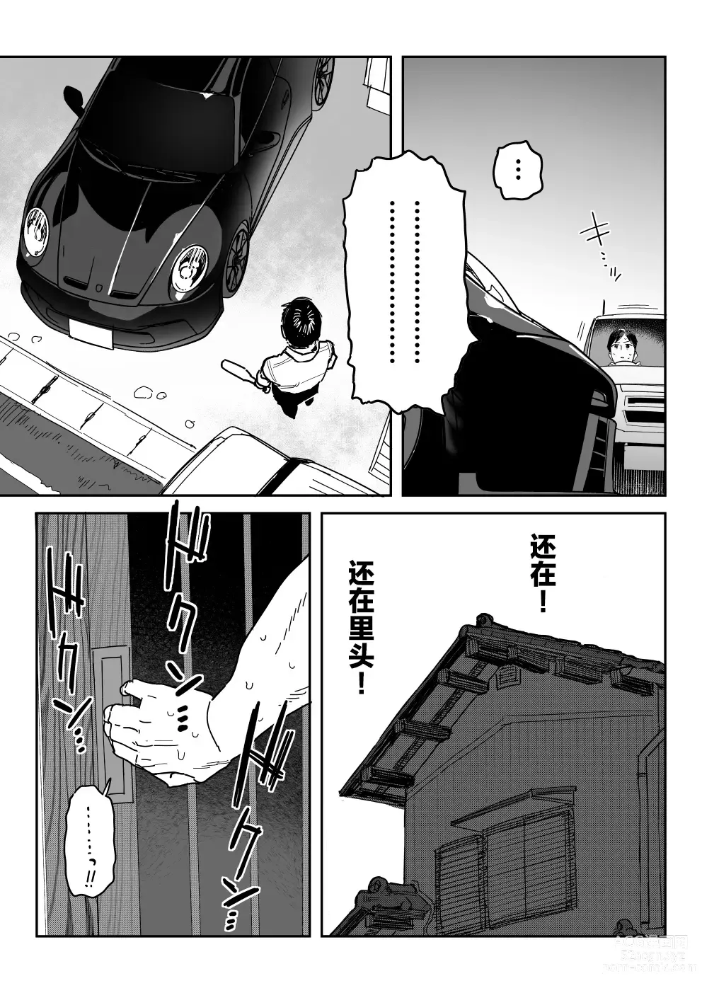 Page 62 of doujinshi 种崎佳织(39岁)代替女儿同人AV出道