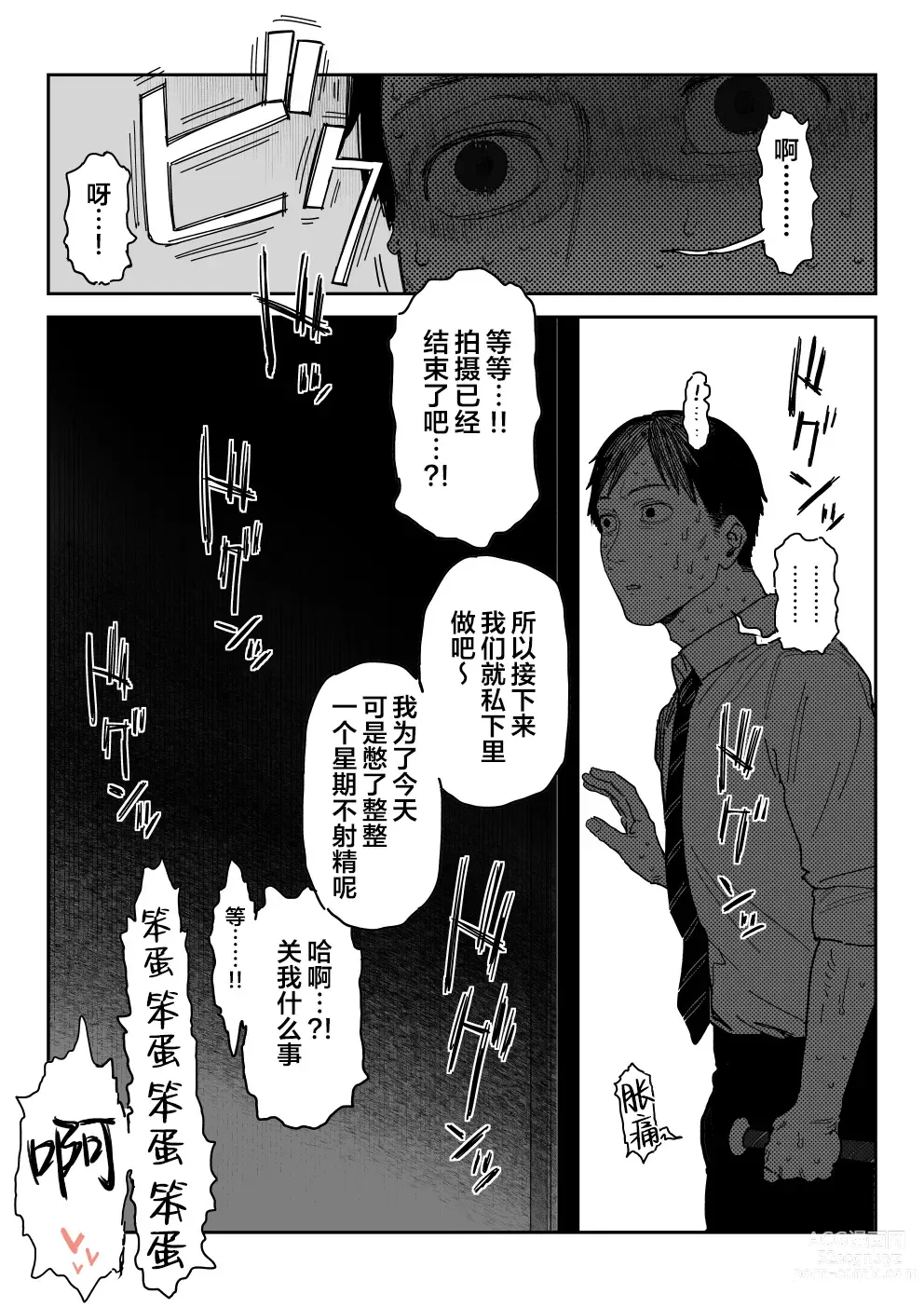 Page 65 of doujinshi 种崎佳织(39岁)代替女儿同人AV出道