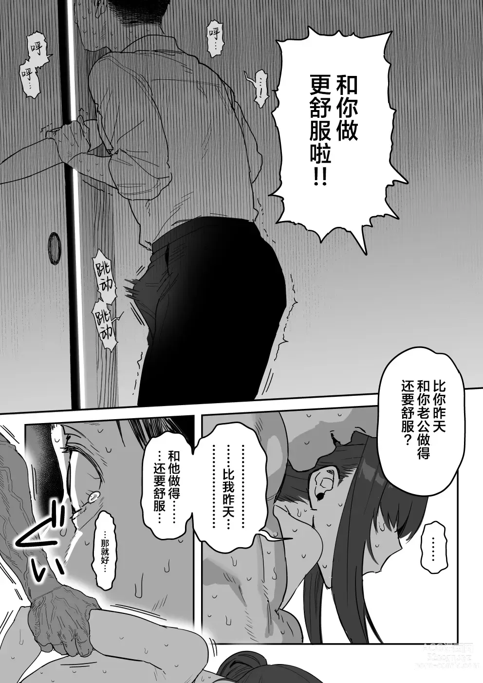 Page 71 of doujinshi 种崎佳织(39岁)代替女儿同人AV出道