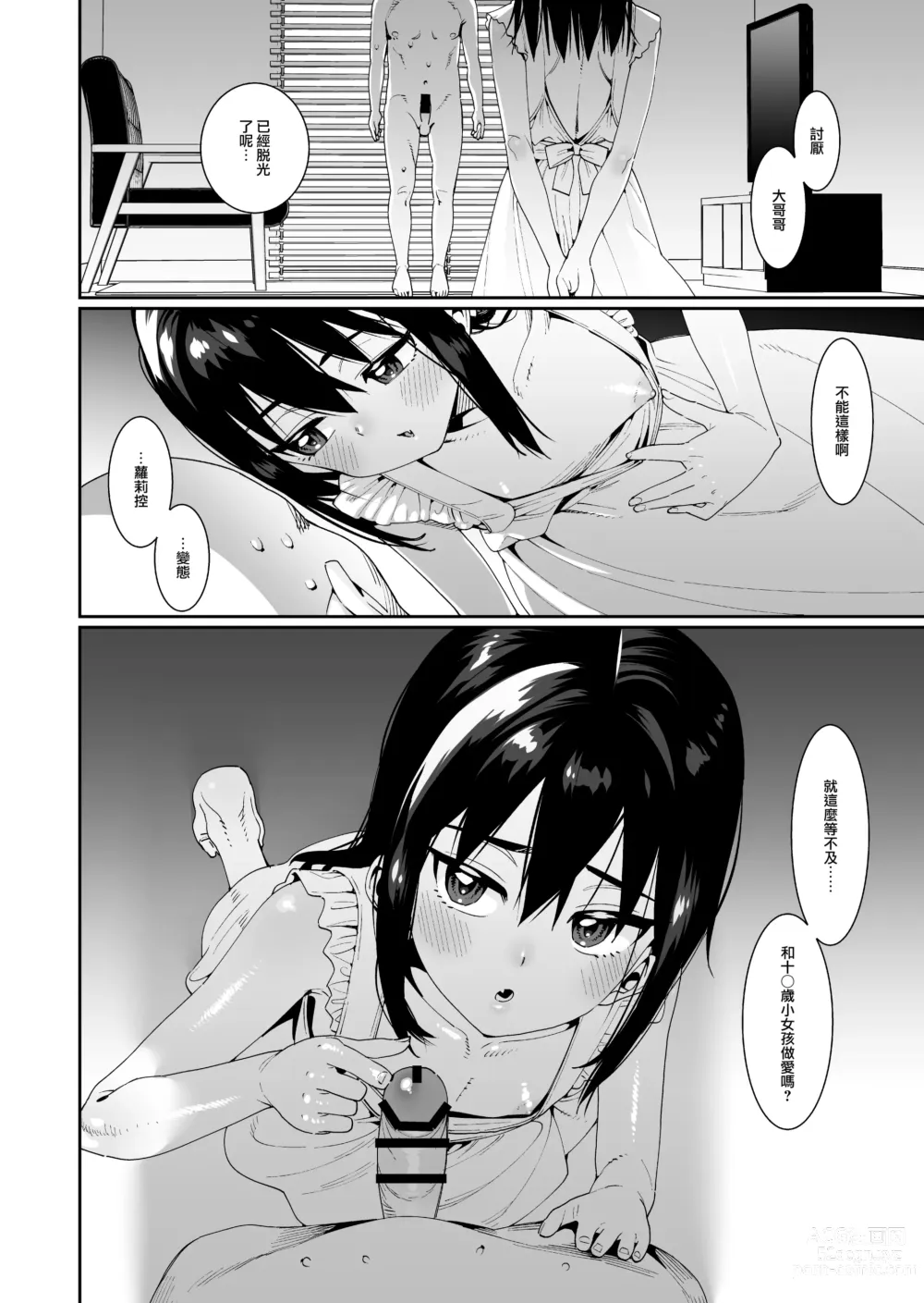 Page 16 of doujinshi Anata no Idenshi o Hoshigaru Succubus