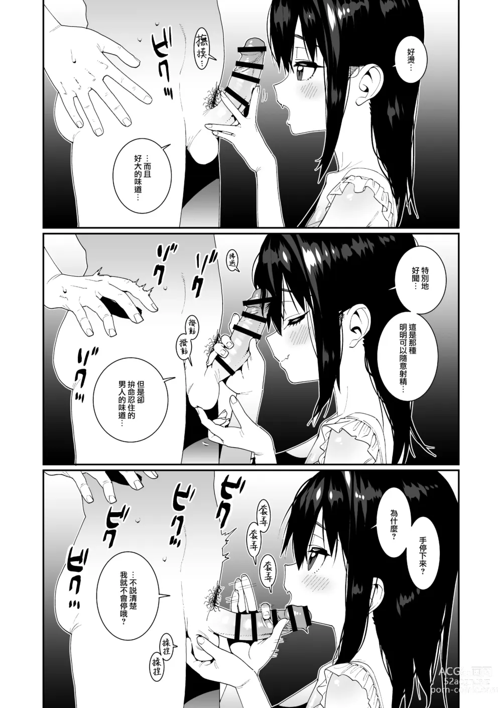 Page 17 of doujinshi Anata no Idenshi o Hoshigaru Succubus