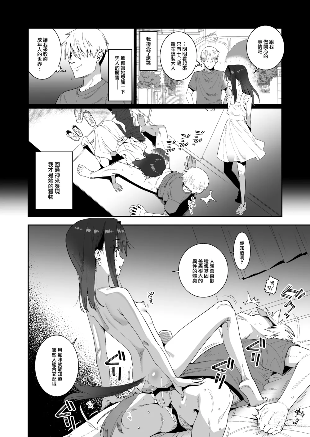 Page 5 of doujinshi Anata no Idenshi o Hoshigaru Succubus