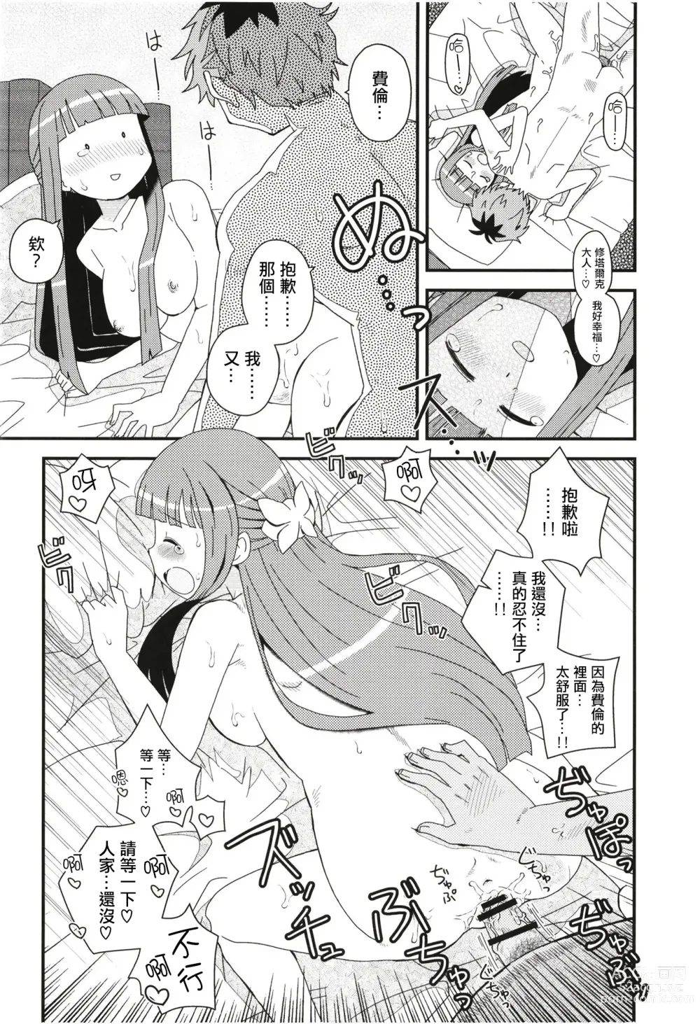 Page 20 of doujinshi 費倫和修塔爾克的愛愛之書