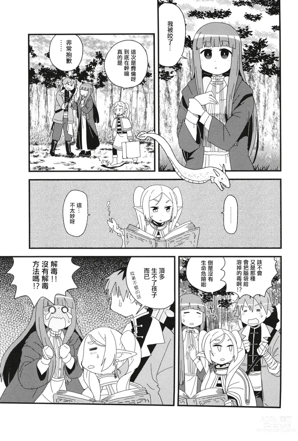 Page 3 of doujinshi 費倫和修塔爾克的愛愛之書