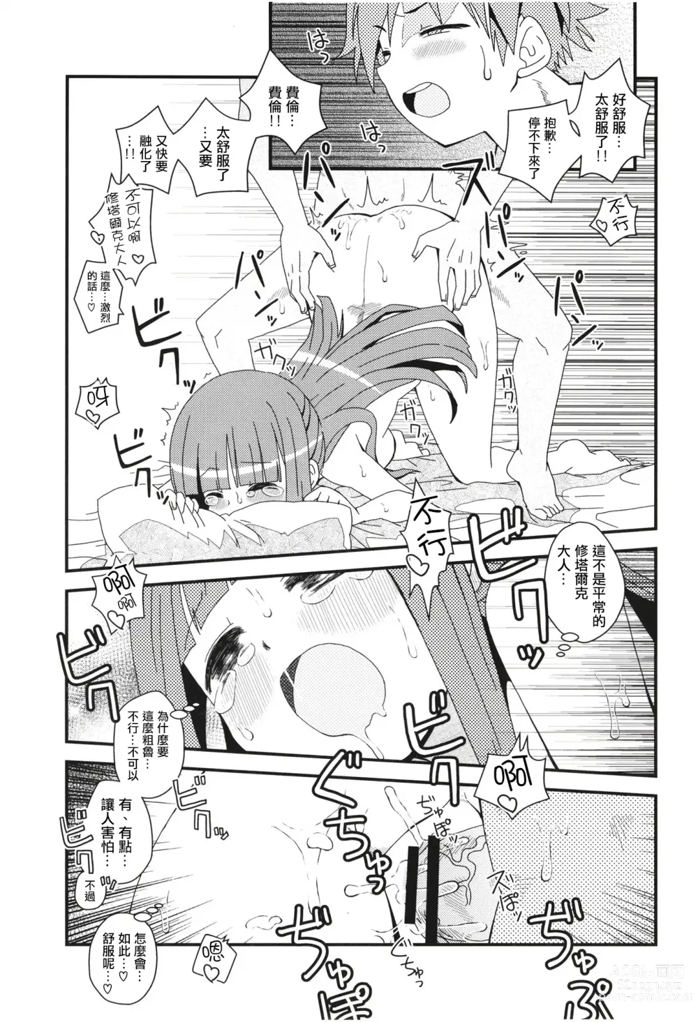 Page 21 of doujinshi 費倫和修塔爾克的愛愛之書