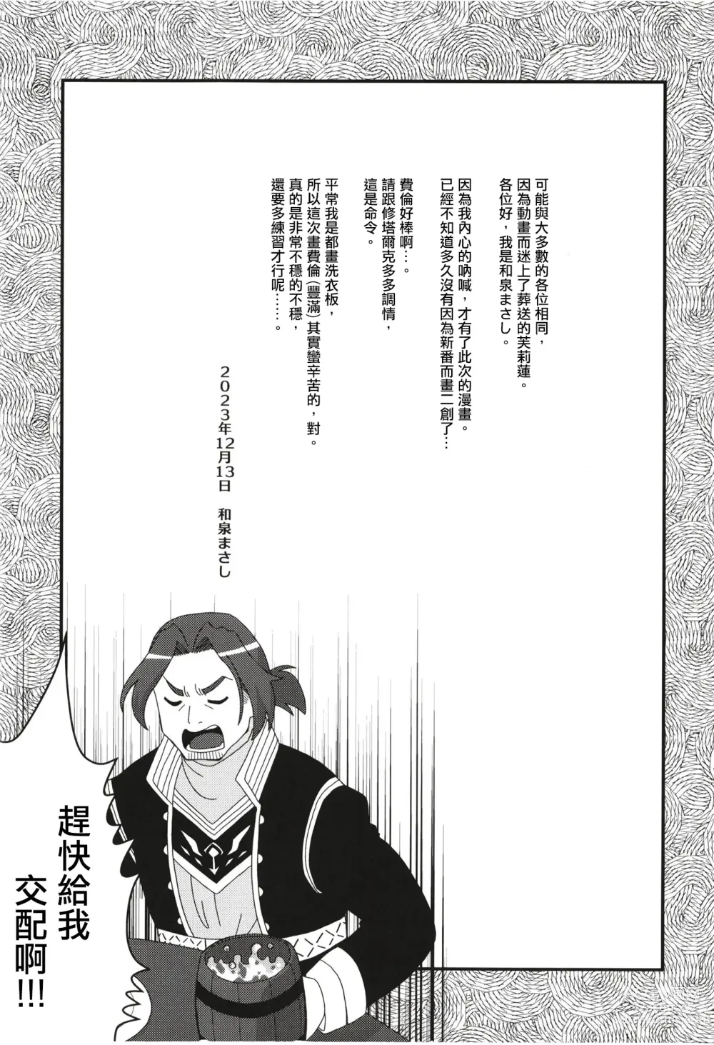 Page 26 of doujinshi 費倫和修塔爾克的愛愛之書