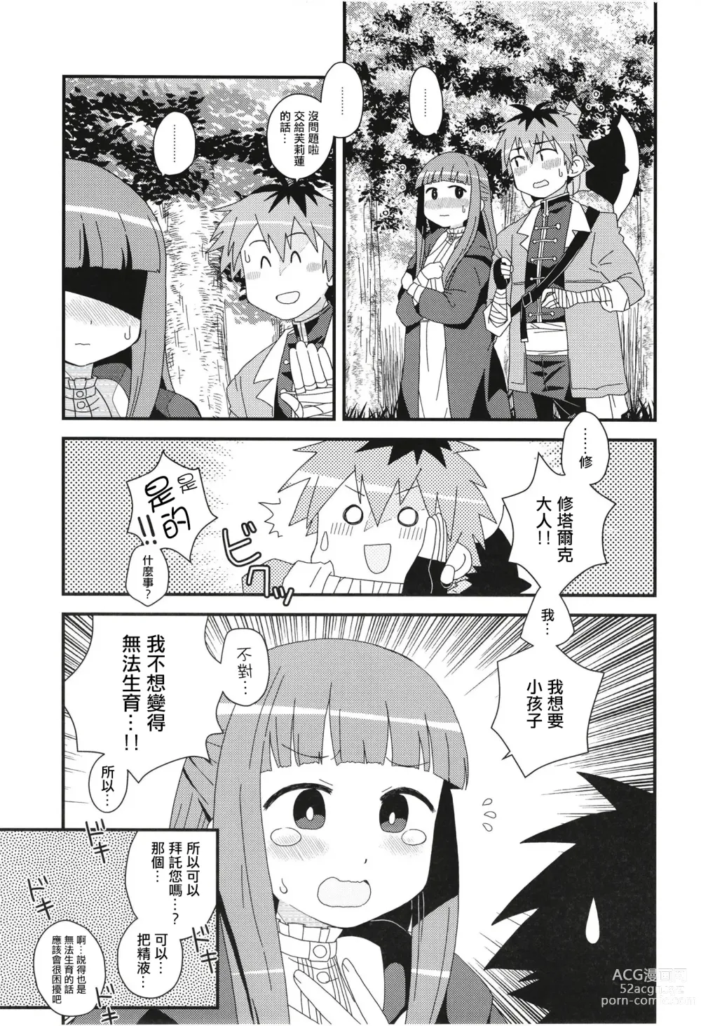 Page 5 of doujinshi 費倫和修塔爾克的愛愛之書