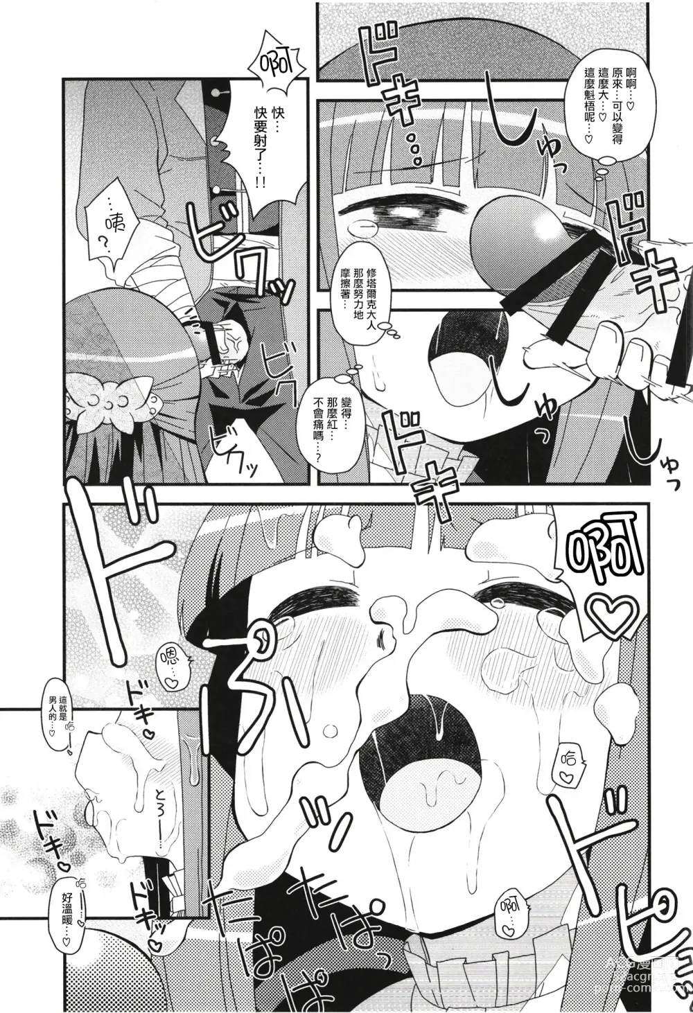 Page 7 of doujinshi 費倫和修塔爾克的愛愛之書