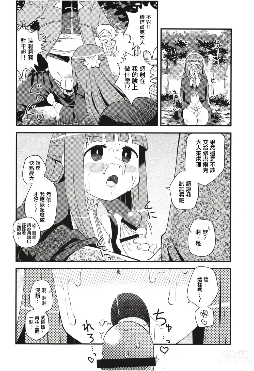 Page 8 of doujinshi 費倫和修塔爾克的愛愛之書