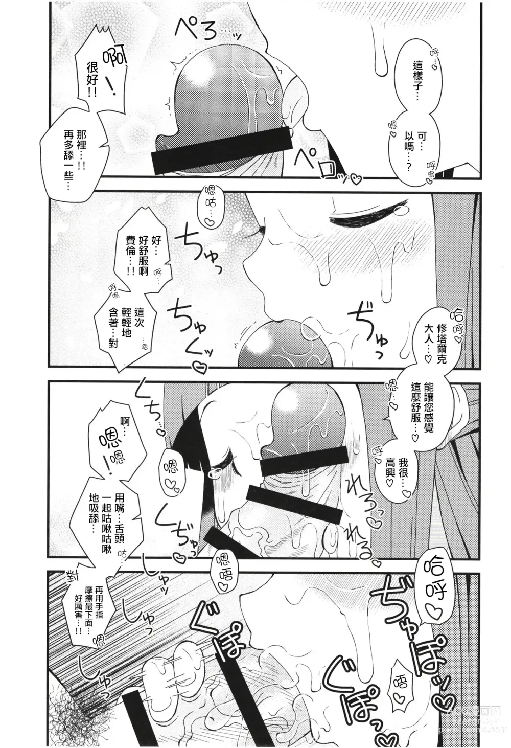 Page 9 of doujinshi 費倫和修塔爾克的愛愛之書