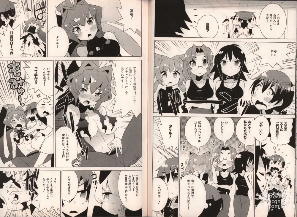 Page 39 of manga Muv-Luv Official Comic Anthology