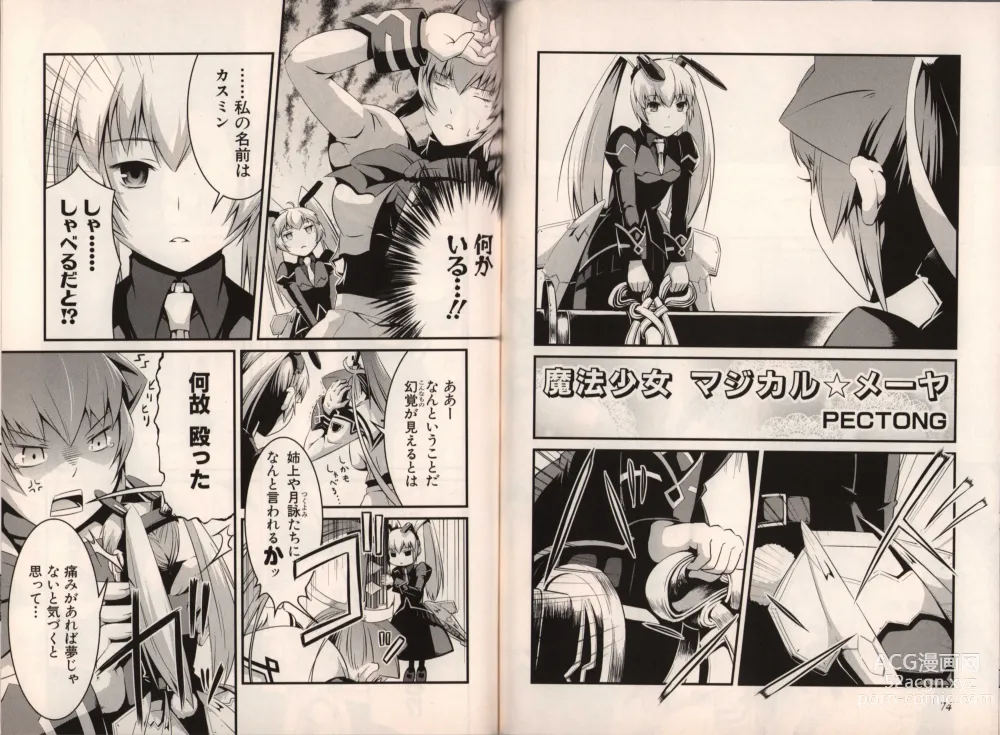 Page 46 of manga Muv-Luv Official Comic Anthology