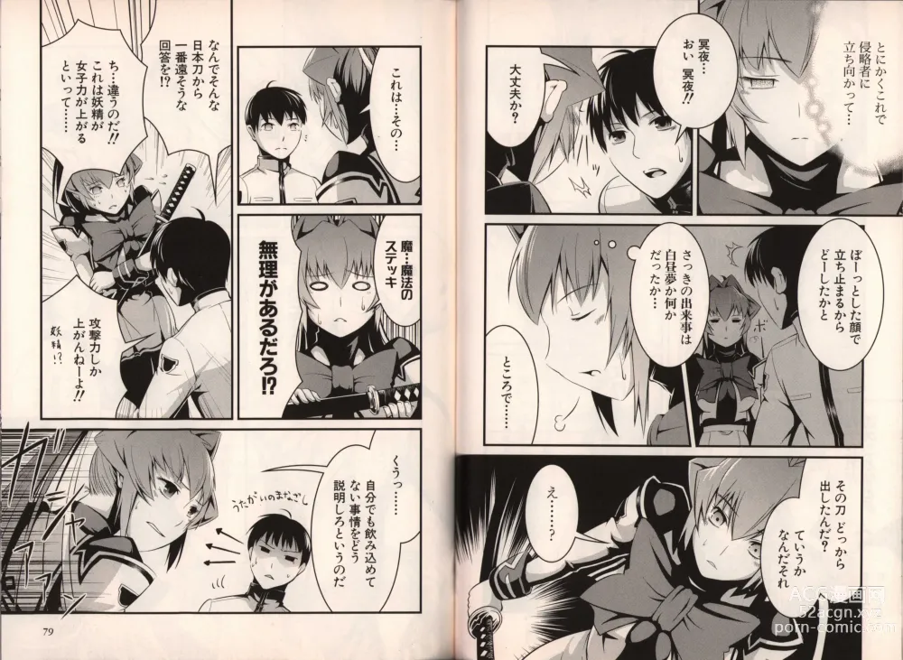 Page 47 of manga Muv-Luv Official Comic Anthology