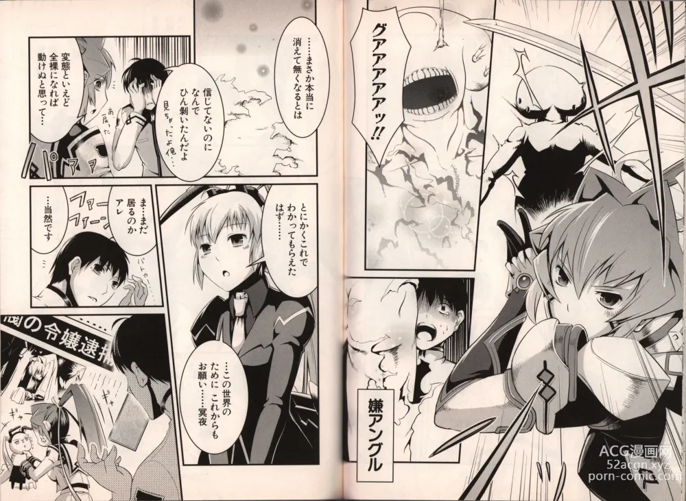 Page 51 of manga Muv-Luv Official Comic Anthology