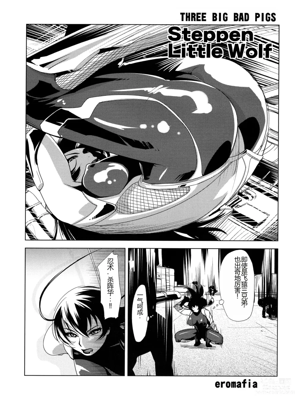 Page 17 of doujinshi Taimanin Asagi Comic Anthology