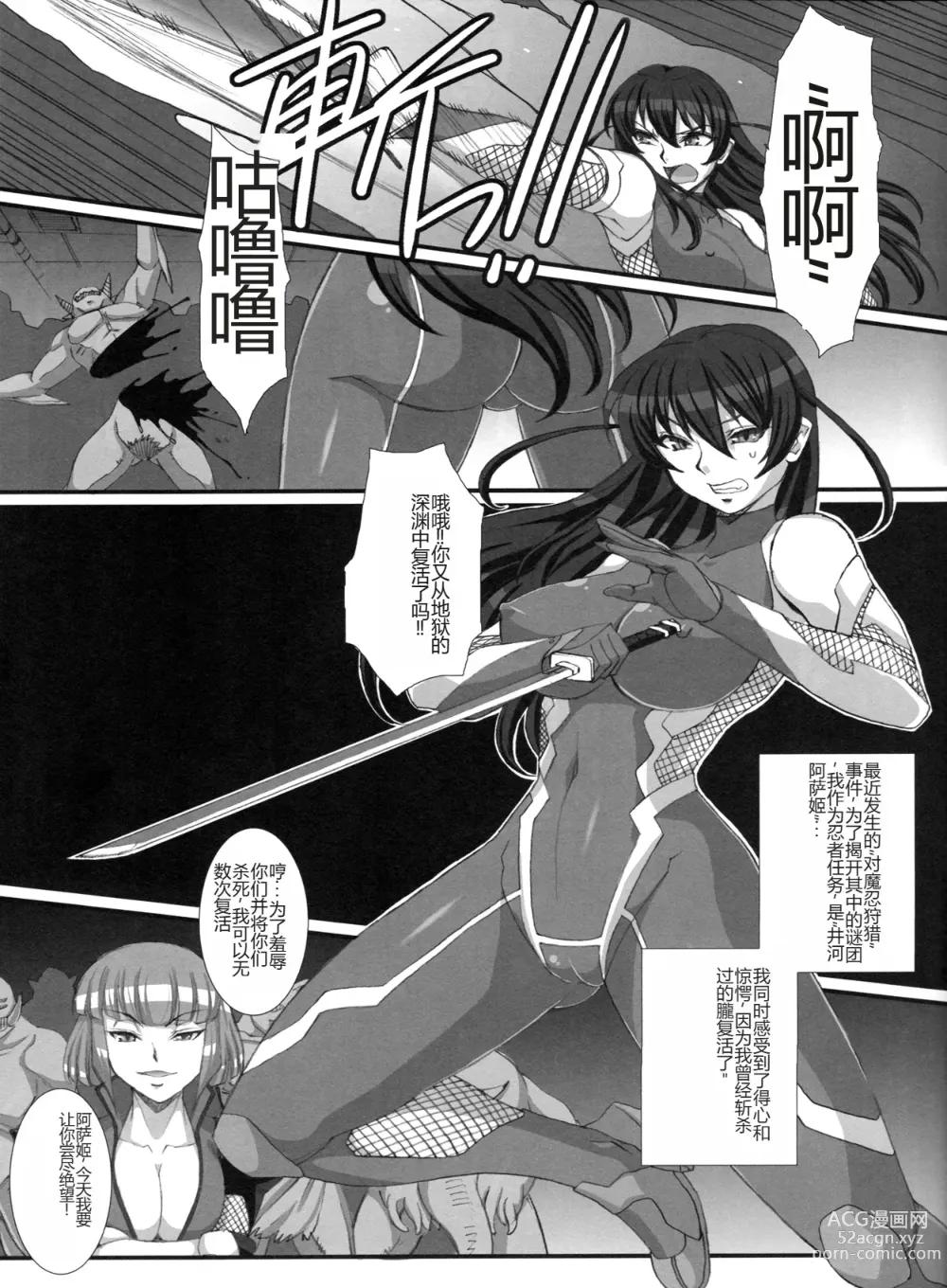 Page 29 of doujinshi Taimanin Asagi Comic Anthology