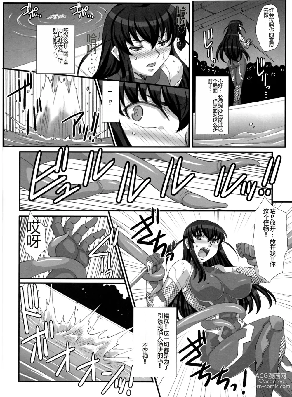 Page 32 of doujinshi Taimanin Asagi Comic Anthology