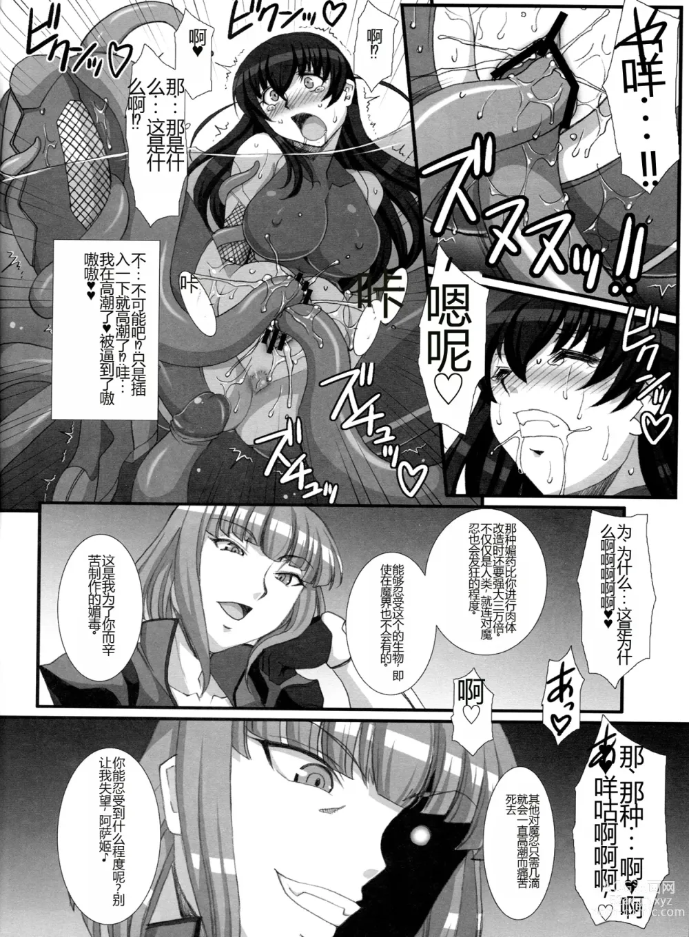 Page 34 of doujinshi Taimanin Asagi Comic Anthology