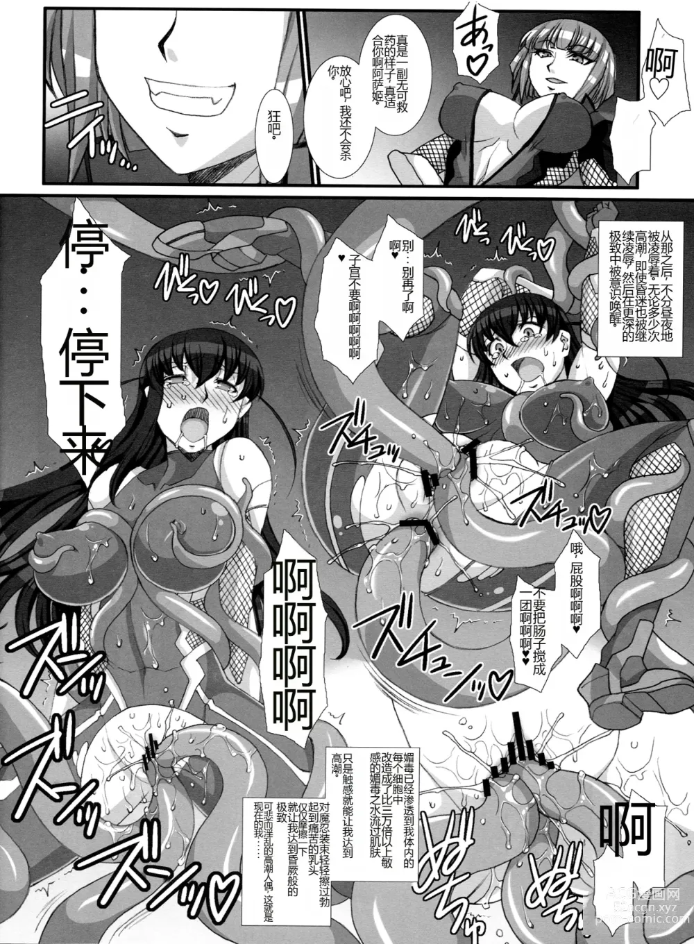 Page 38 of doujinshi Taimanin Asagi Comic Anthology