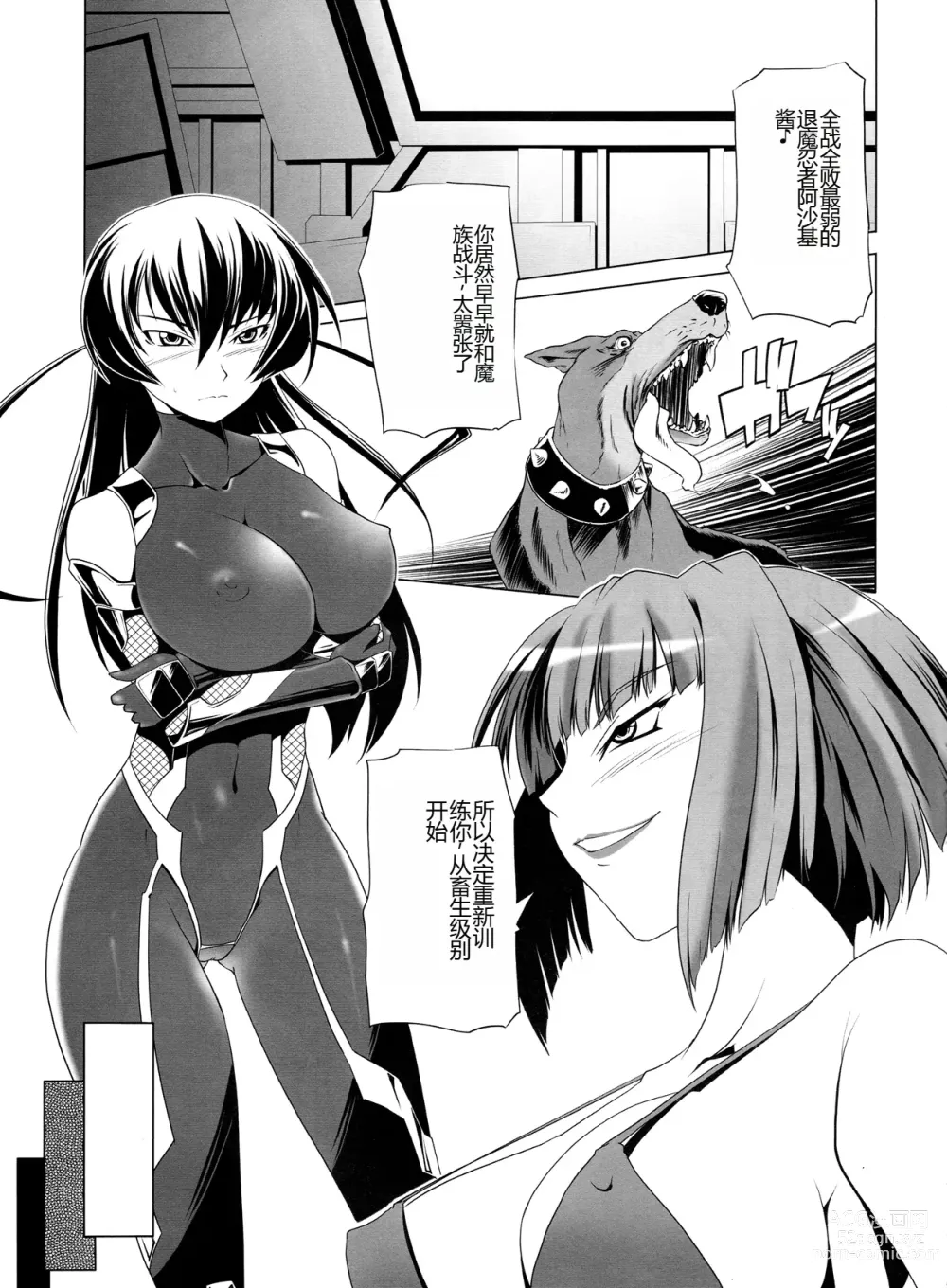 Page 5 of doujinshi Taimanin Asagi Comic Anthology