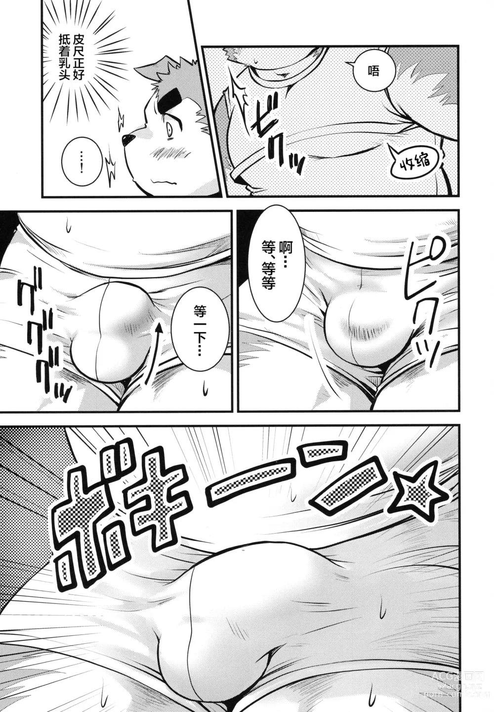 Page 15 of doujinshi Eccentric Shintai Kensa