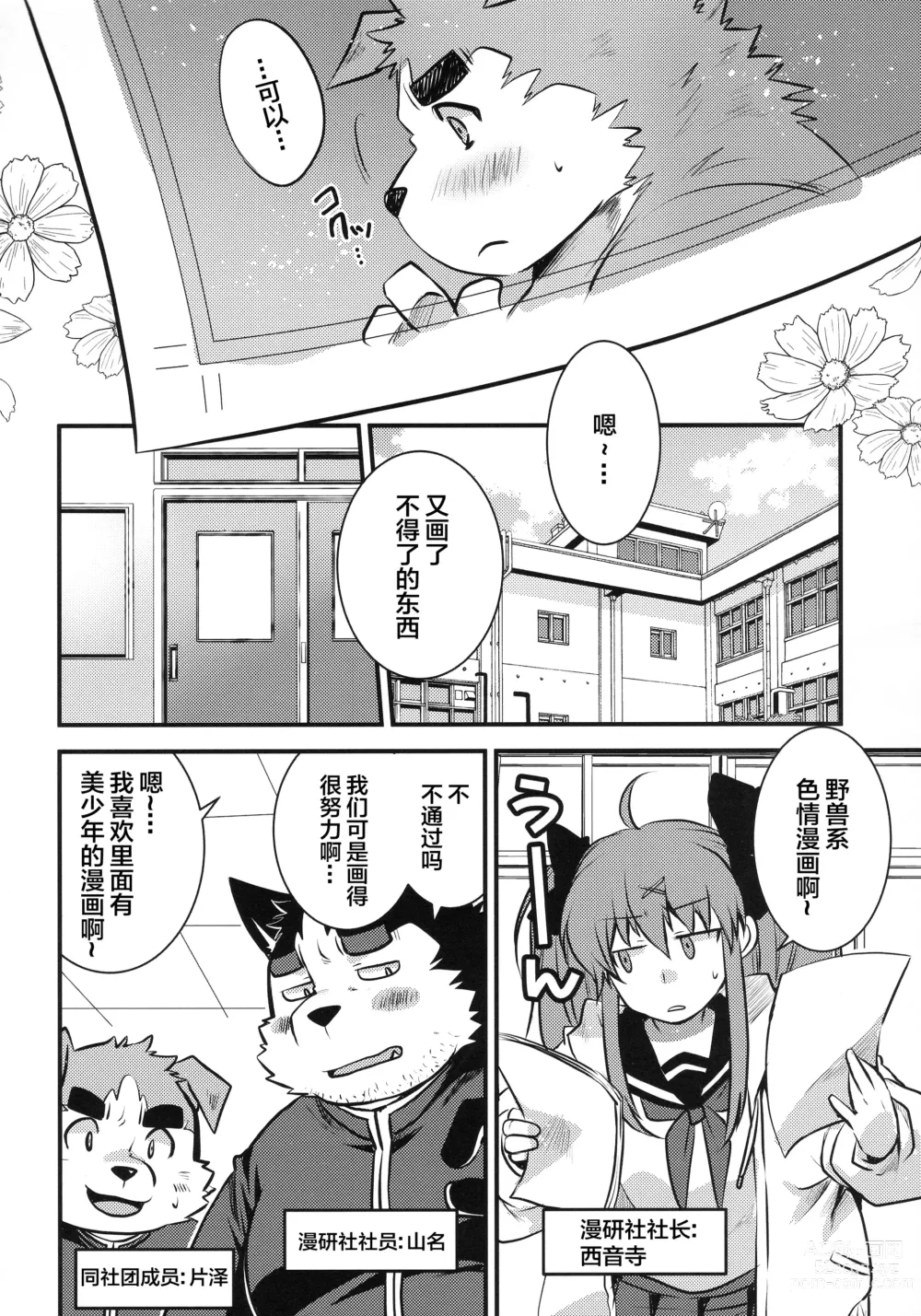 Page 6 of doujinshi Eccentric Shintai Kensa