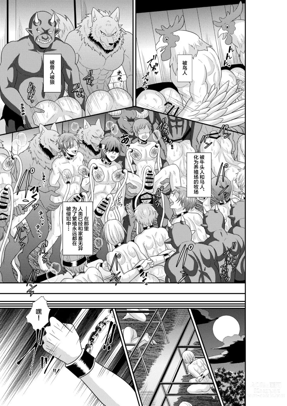 Page 20 of doujinshi Shuugakuryokou de Bokujou Taiken Shitara Masakano Isekai Shoukan!? ︎Ningen Bokujou de Namashibori! Kemonohito no Akachan Haran Jau