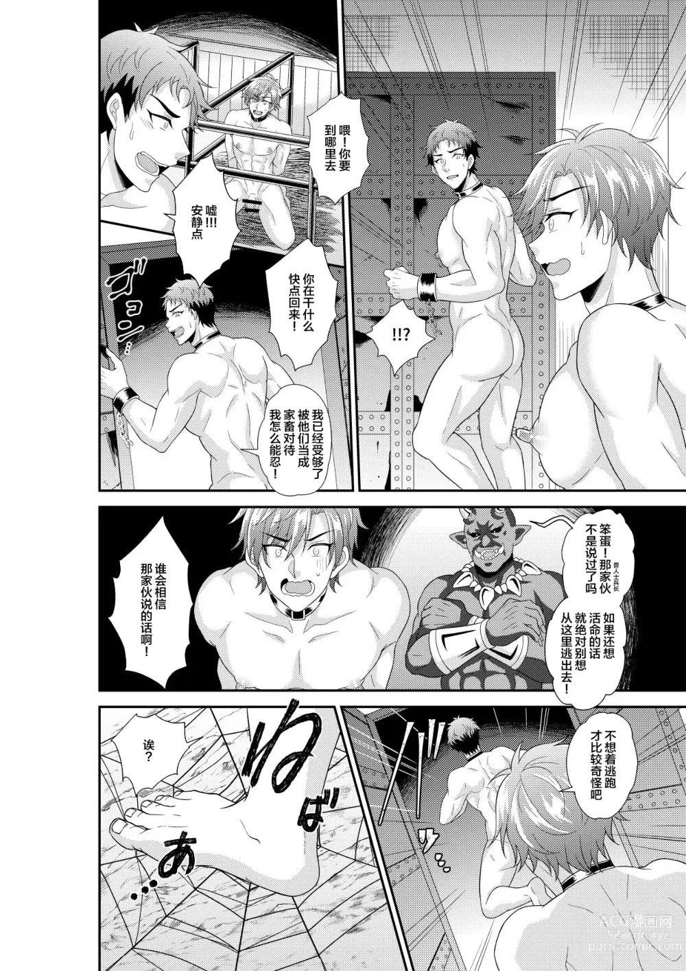 Page 21 of doujinshi Shuugakuryokou de Bokujou Taiken Shitara Masakano Isekai Shoukan!? ︎Ningen Bokujou de Namashibori! Kemonohito no Akachan Haran Jau