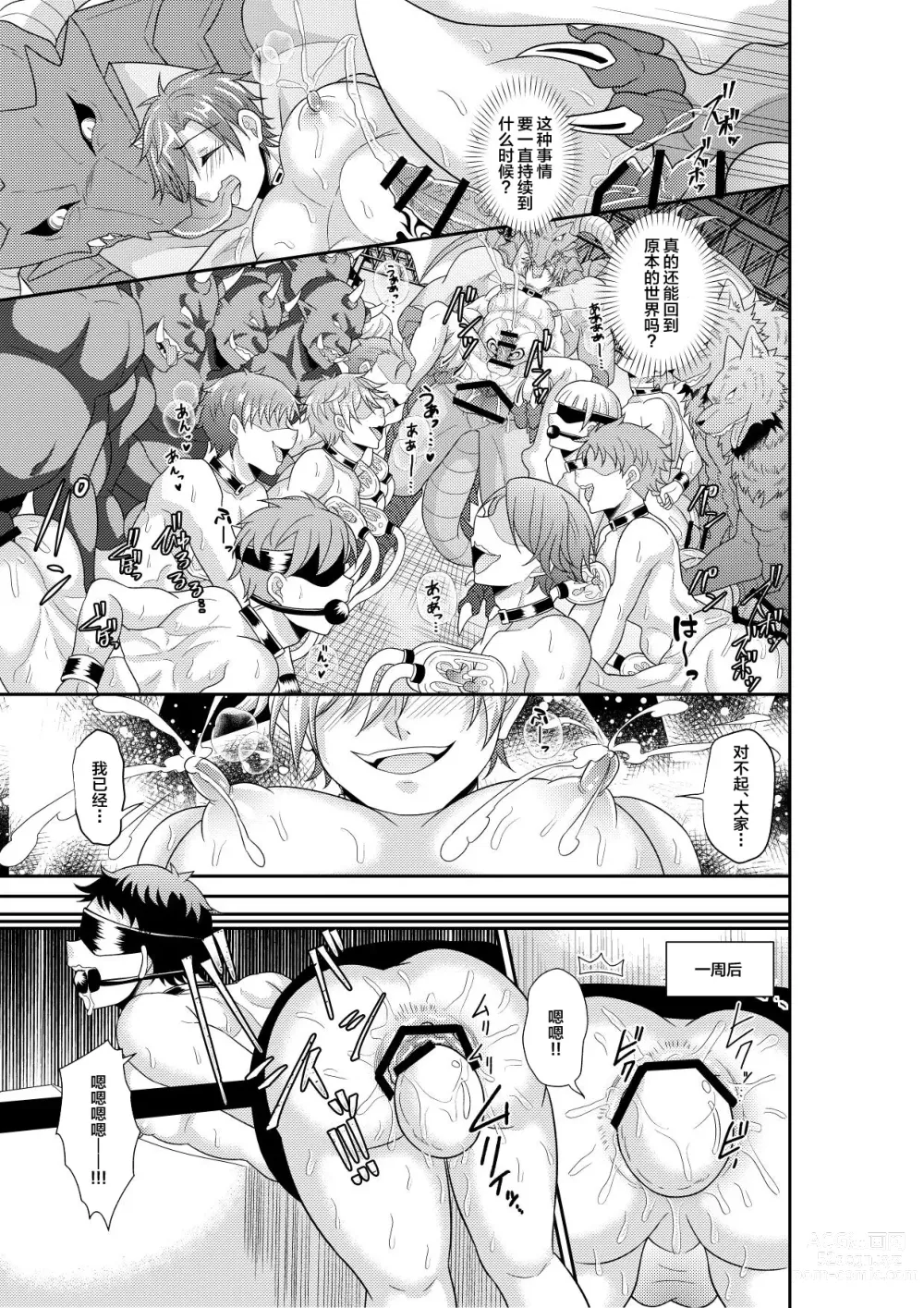 Page 26 of doujinshi Shuugakuryokou de Bokujou Taiken Shitara Masakano Isekai Shoukan!? ︎Ningen Bokujou de Namashibori! Kemonohito no Akachan Haran Jau