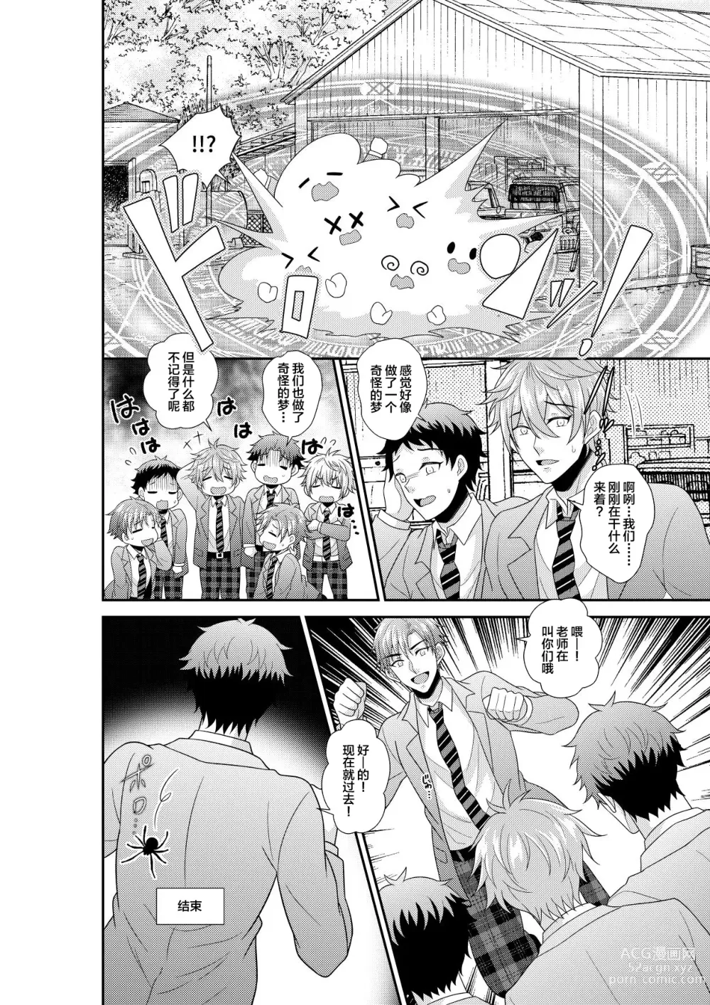 Page 33 of doujinshi Shuugakuryokou de Bokujou Taiken Shitara Masakano Isekai Shoukan!? ︎Ningen Bokujou de Namashibori! Kemonohito no Akachan Haran Jau