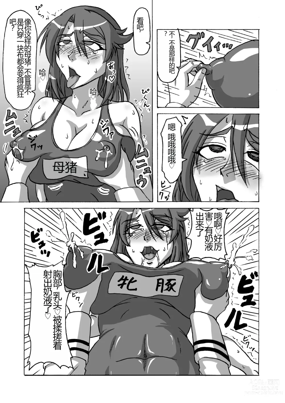 Page 6 of doujinshi Kangoku Kan no Mesubuta Shoukou