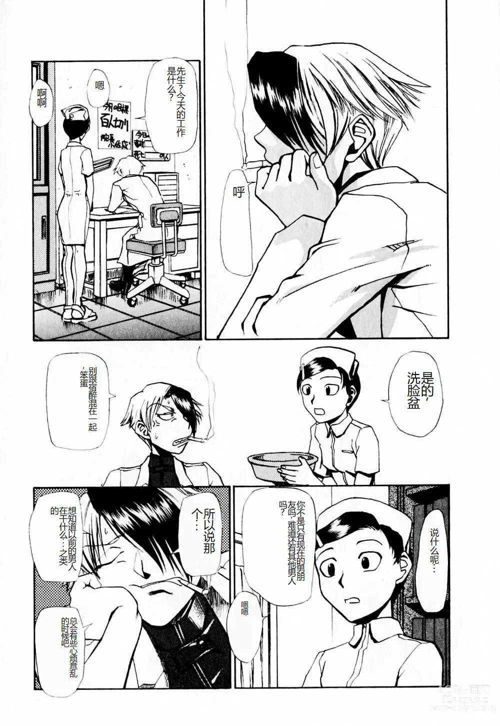 Page 110 of manga 去医院吧!!