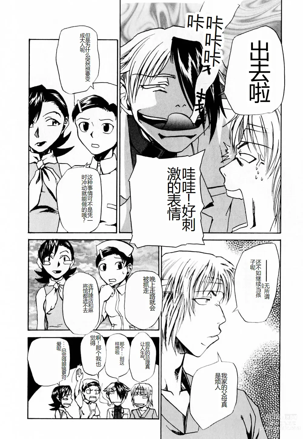 Page 131 of manga 去医院吧!!