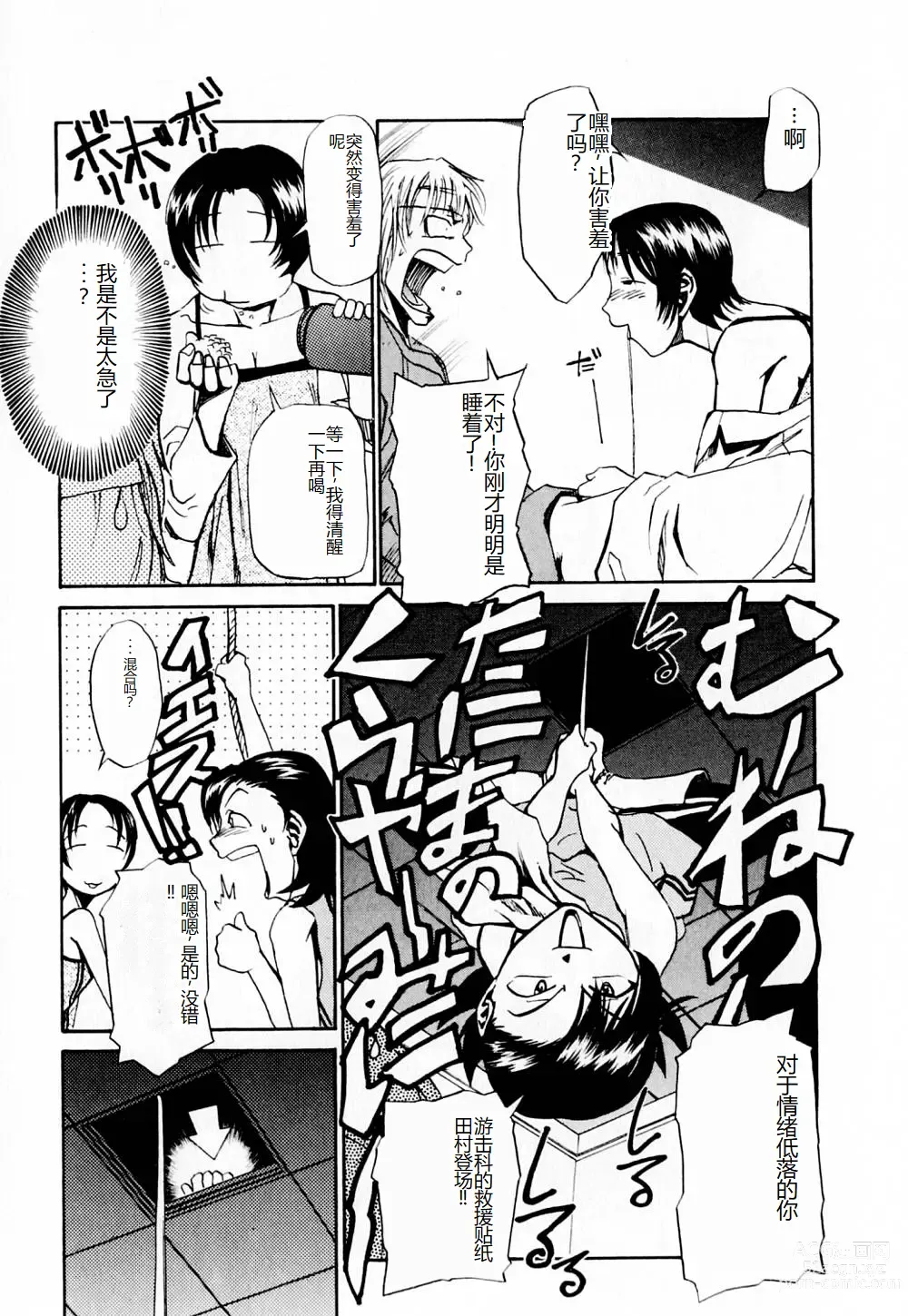 Page 140 of manga 去医院吧!!