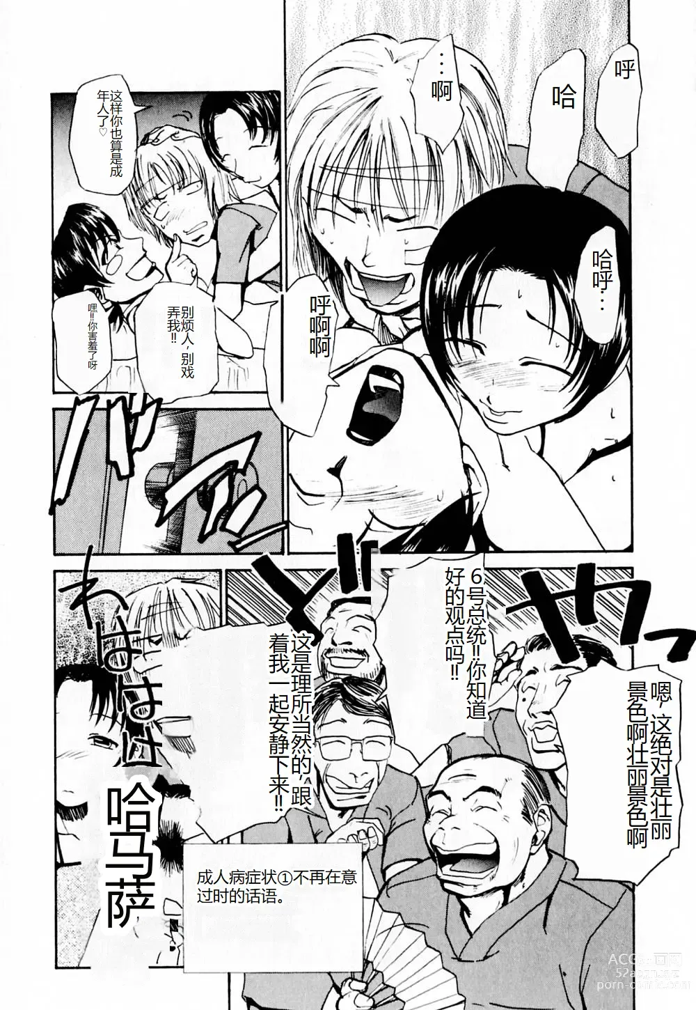 Page 144 of manga 去医院吧!!