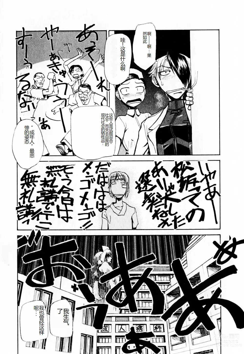 Page 146 of manga 去医院吧!!