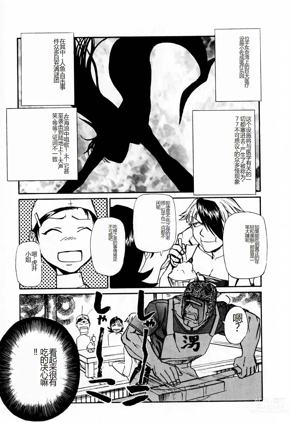 Page 156 of manga 去医院吧!!